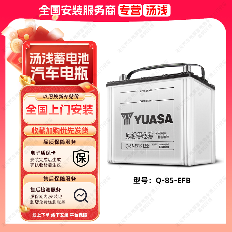 汤浅蓄电池Q85启停电瓶12V汽车电池适配马自达昂克赛拉本田阿特兹