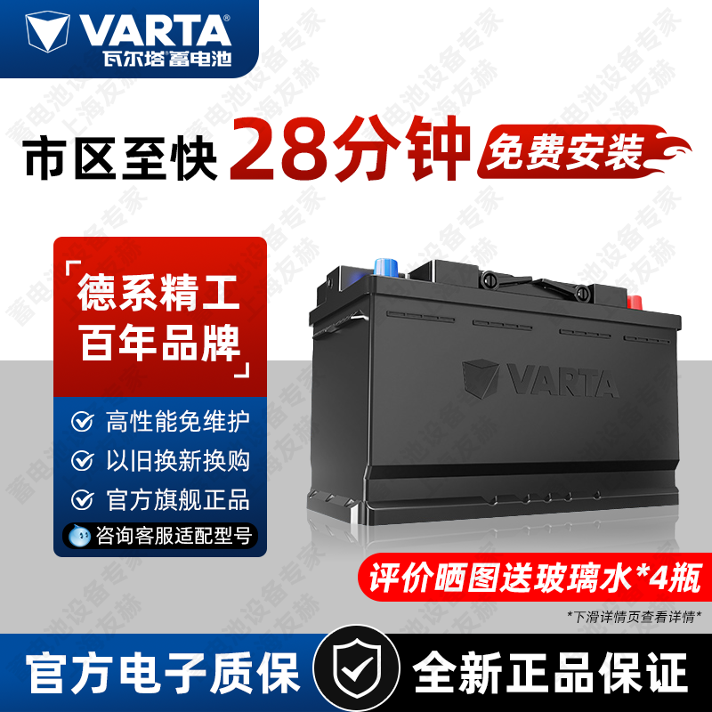 瓦尔塔蓄电池AGM92Ah适用奔驰宝马奥迪H8汽车启停电瓶12V蓄电池