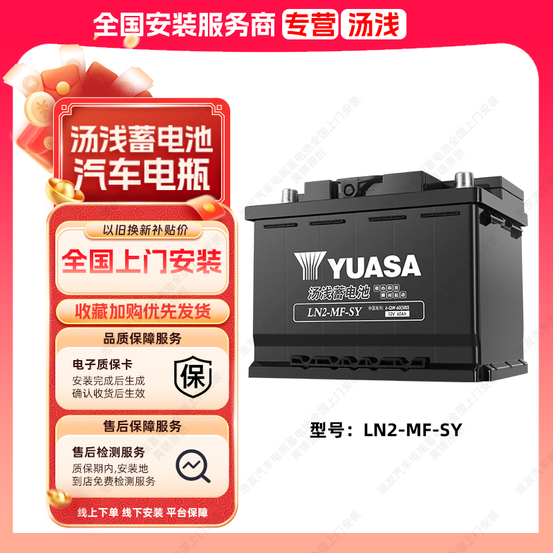 汤浅蓄电池LN2汽车电瓶适用大众速腾朗逸宝来雪佛兰科鲁兹荣威RX5