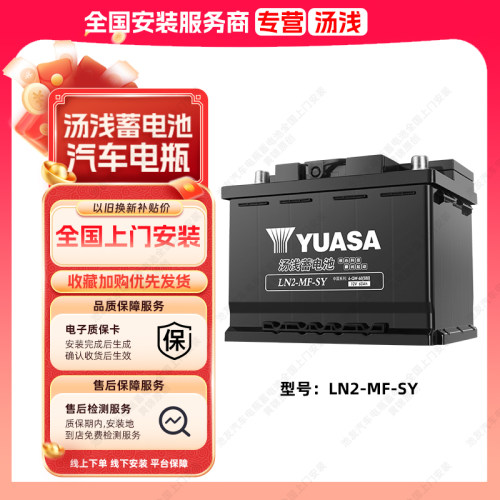 汤浅蓄电池LN2汽车电瓶适用大众速腾朗逸宝来雪佛兰科鲁兹荣威RX5