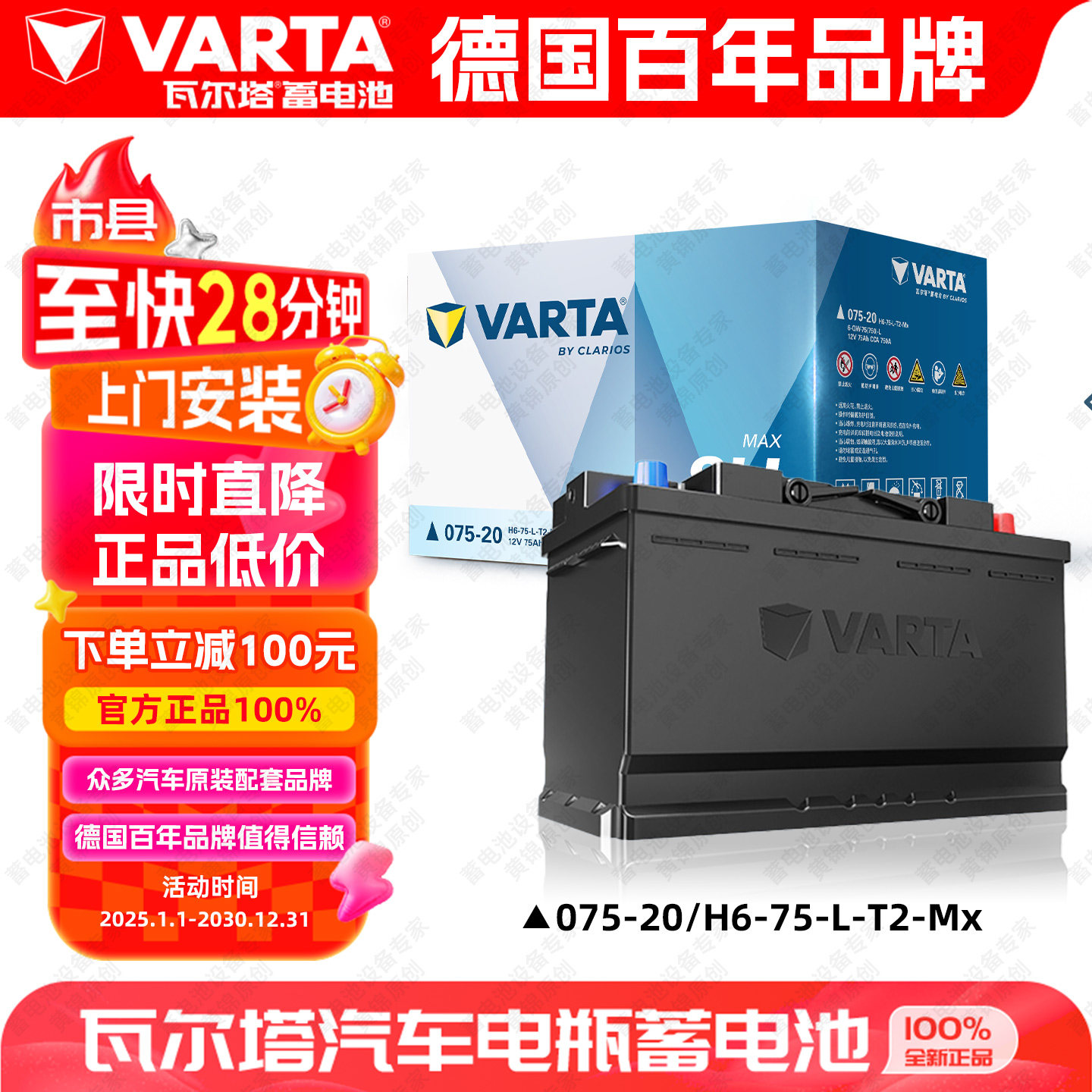 瓦尔塔蓄电池顶标075-20适配大众途观L帕萨特迈腾汽车电瓶12V电池