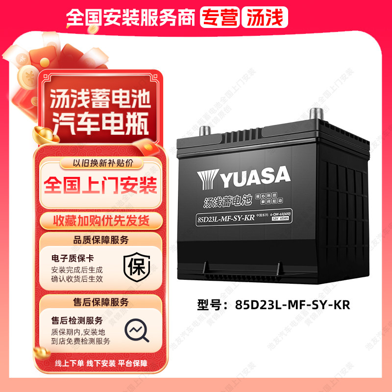 汤浅蓄电池85D23L适用三菱欧蓝德劲炫原装汽车电瓶12V65Ah电池