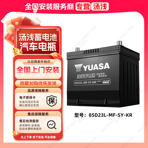 汤浅蓄电池85D23L适用三菱欧蓝德劲炫原装汽车电瓶12V65Ah电池