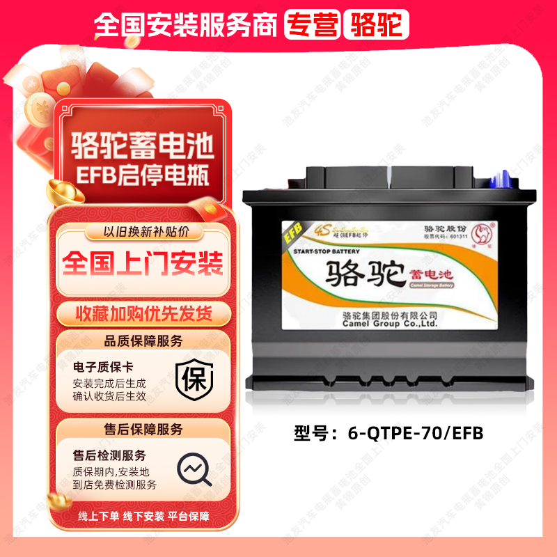 骆驼蓄电池EFB70启停电瓶12V电池适配大众别克丰田雪佛兰雷克萨斯