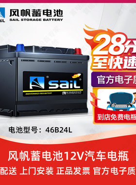 风帆蓄电池46B24L汽车电瓶12V电池适配现代伊兰特悦动本田CRV雅阁