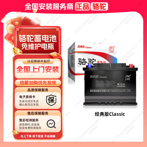 骆驼蓄电池经典版55D23LX适配吉利帝豪现代名图丰田汽车电瓶电池