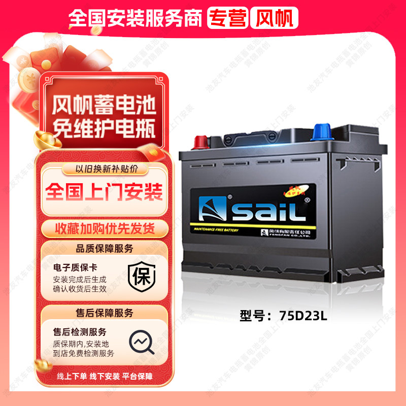 风帆蓄电池75D23L汽车电瓶12V65Ah汽车电池适配三菱欧蓝德劲炫