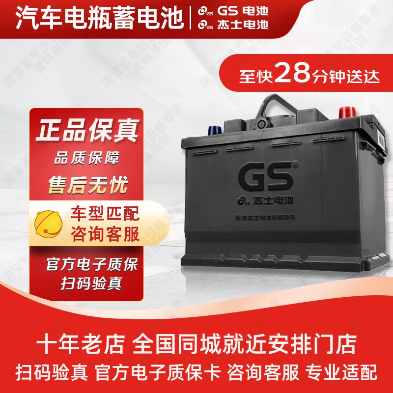 GS杰士统一蓄电池56093适配大众速腾朗逸雪佛兰科鲁兹12V汽车电瓶