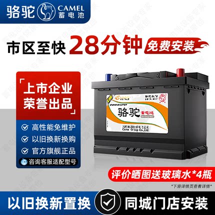 骆驼S95启停电瓶适用丰田凯美瑞汉兰达艾力绅汽车启停电瓶蓄电池