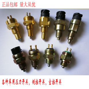 优质法士特东风大同变速箱倒车灯空挡开关天龙重汽万里扬