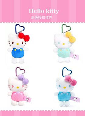 正版凯蒂猫毛绒挂件公仔