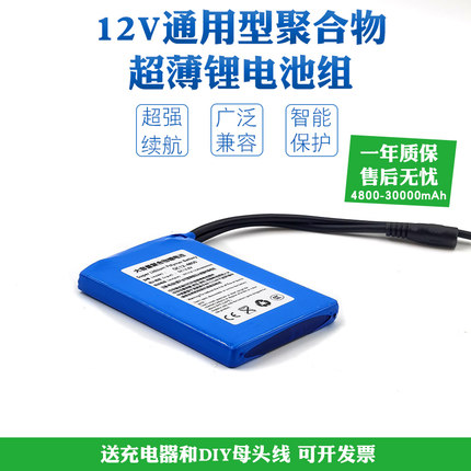 12V聚合物锂电池超薄音箱移动电源led监控户外电瓶通用大容量电池