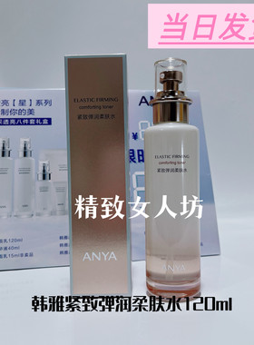 韩雅紧致弹润柔肤水保湿紧致
