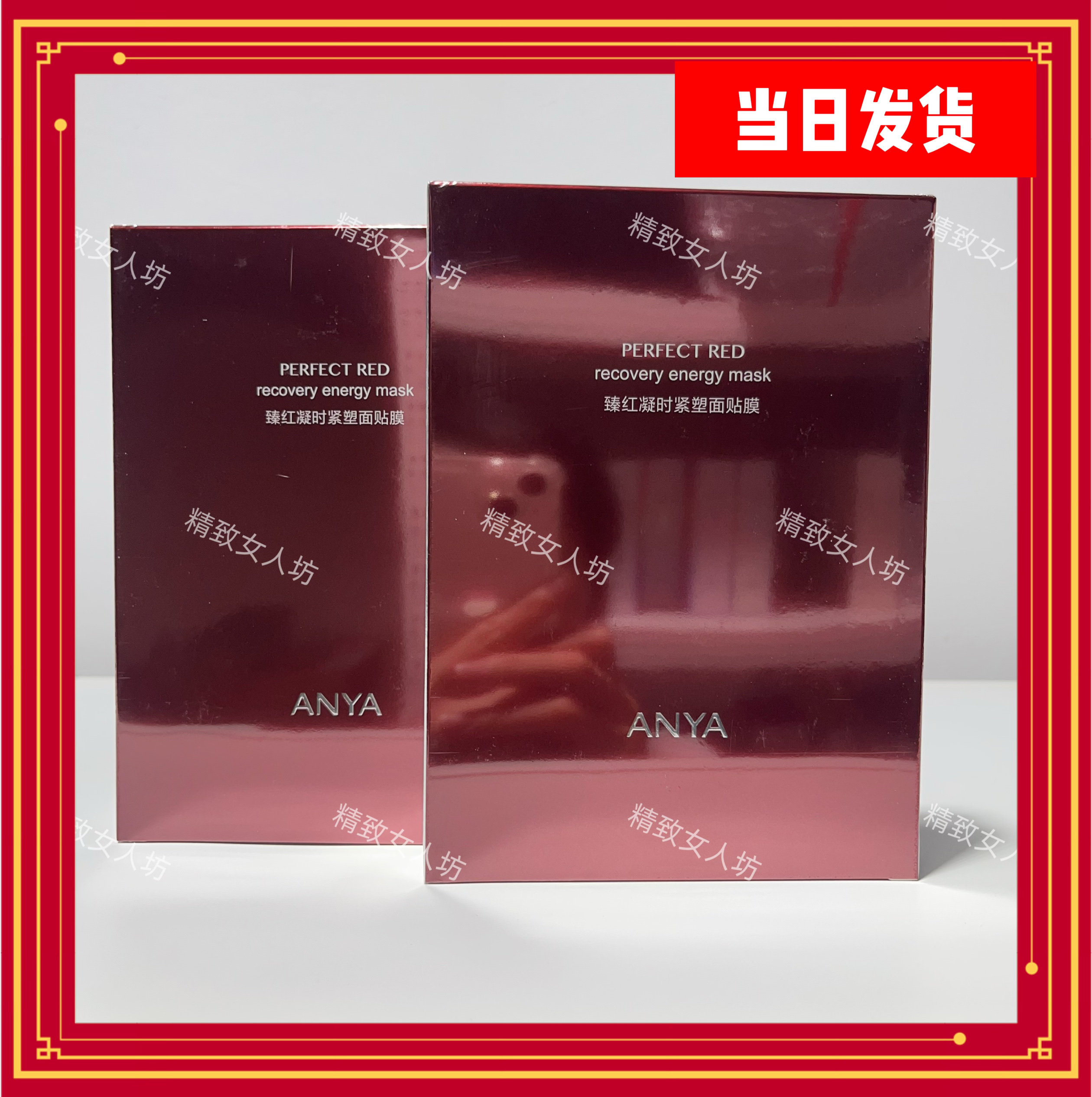 韩雅臻红凝时紧塑凝水舒缓保湿紧贴片面膜