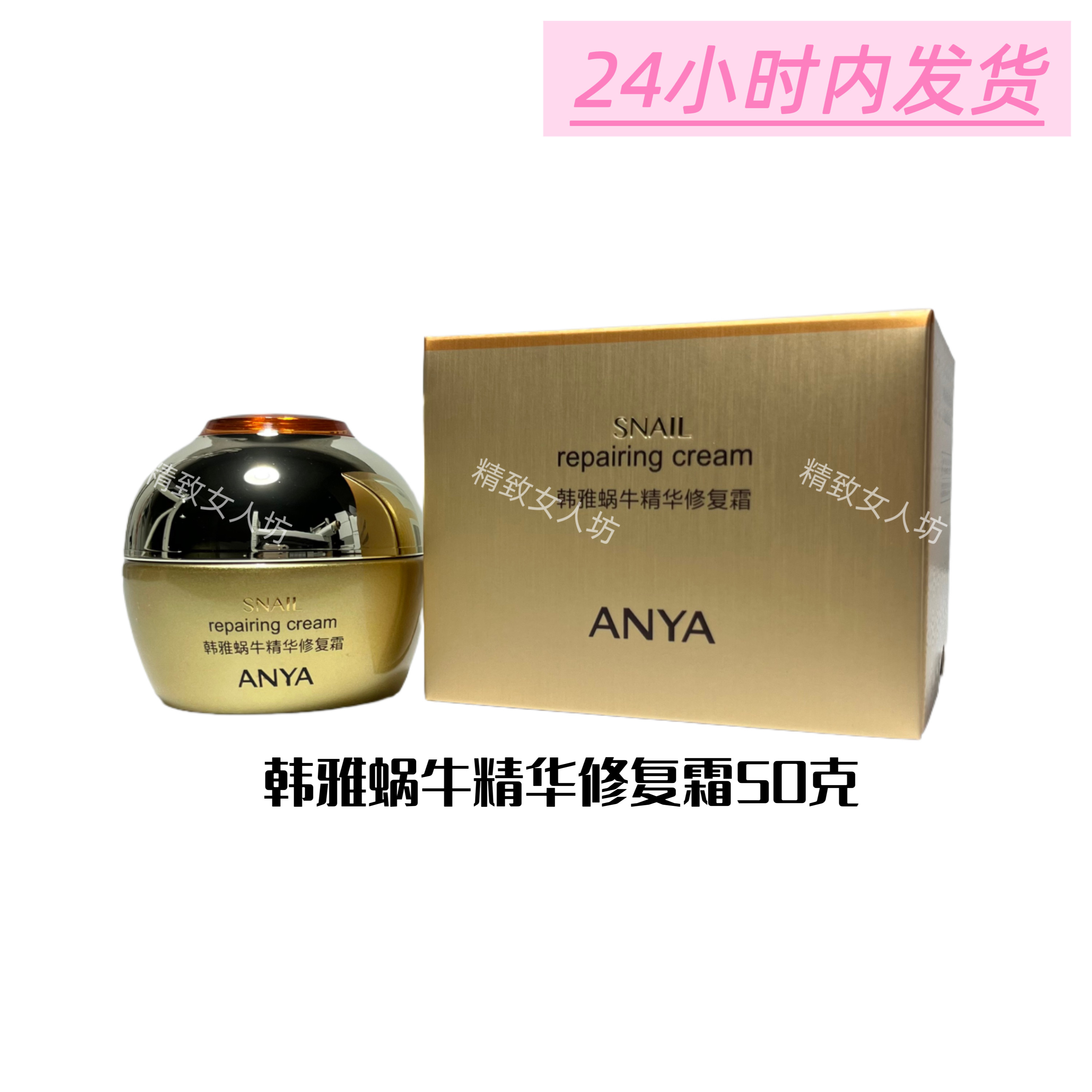 韩雅蜗牛精华修复霜50g滋润淡化痘印收缩毛孔提亮肤色