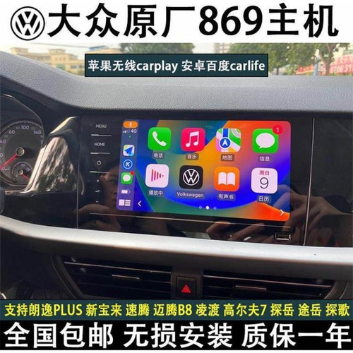 大众原厂869主机德赛天宝275 C/D/速腾宝来探岳朗逸迈腾280 187B