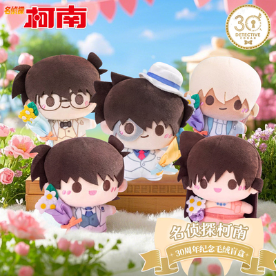 名侦探柯南30周年毛绒玩偶公仔