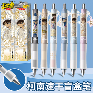 卡游名侦探柯南笔按动速干盲盒笔怪盗基德联名正版学生文具推演版