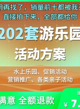 水上乐园开业亲子节日营销推广活动商场公园儿童游乐园场策划方案