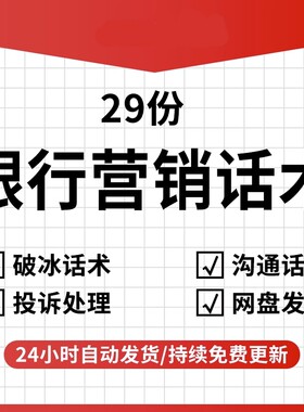 商业银行客户经理客服接待产品沟通客户经理保险电话销售营销话术