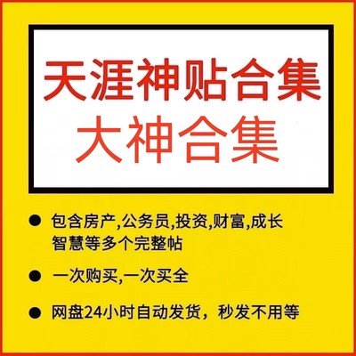 大神天涯神贴合集大鹏金翅明王脱水版写在房价暴涨前350篇+