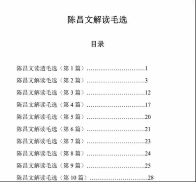 毛选深度解析版陈解读毛选电子资料素材资料整理解密高维智慧