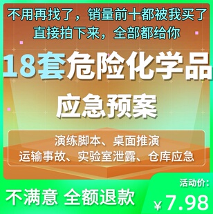 危化品事故应急预案演练方案手册运输实验室泄漏仓库企业案例模版
