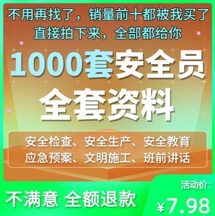 建筑安全员全套资料工地工程施工现场交底生产台账管理制度培训