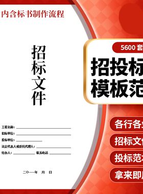 2022标书制作投标书招标电子版文件模板工程施工服务采购物业范本