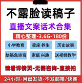 不露脸读稿子直播文案脚本抖音快手视频号星座故事养生教育话术
