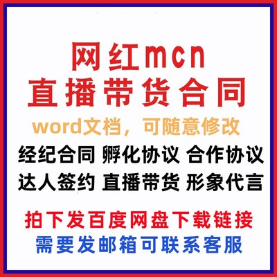 mcn网红孵化达人签约服务协议模板抖音运营博主战略合作经纪合同