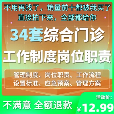 综合门诊工作制度岗位职责医院各职能科室门诊部岗位设置岗位说明