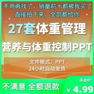 体重管理营养与体重控制PPT课件健康科学减肥生酮减脂
