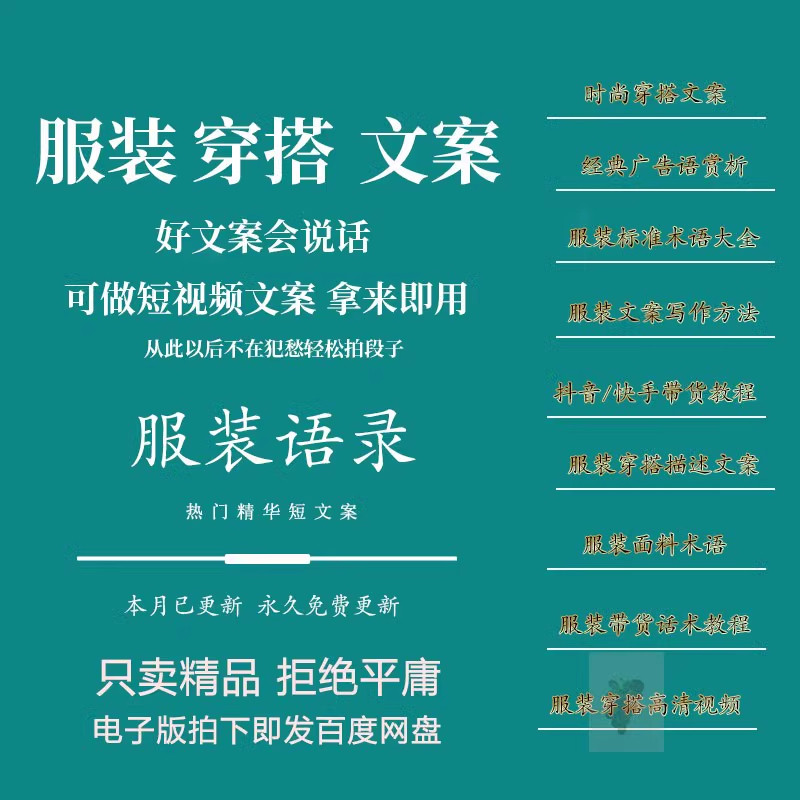服装广告文案服装主播话术文案时尚穿搭素材男装女装直播脚本大
