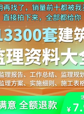 建设工程监理验收规范电子版资料模板大全施工报告规划实施方案