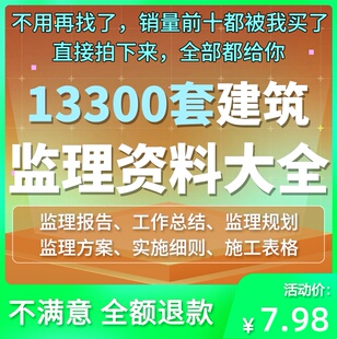 建设工程监理验收规范电子版资料模板大全施工报告规划实施方案