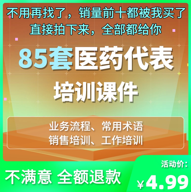 医药代表培训课件ppt医药业务员药品销售代表销售员技巧方案资料