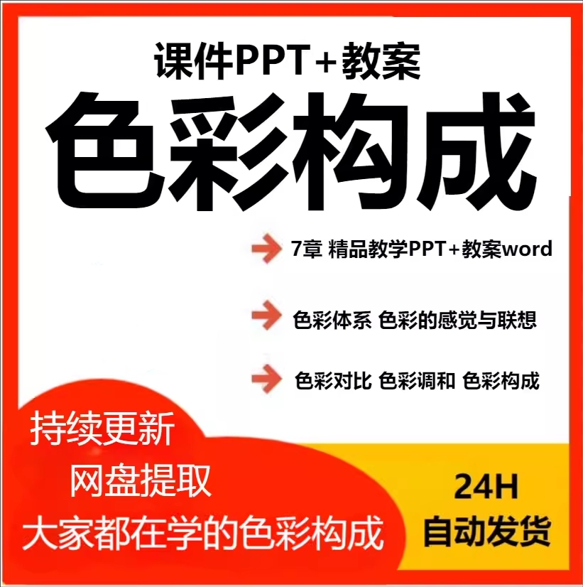 大学艺术设计专业色彩构成第二2版课程教学课件PPT教案大纲word
