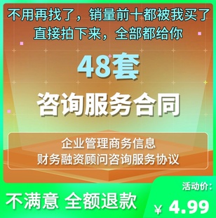 咨询服务合同企业管理商务信息财务顾问融资顾问模板协议电子范本