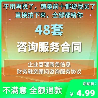 咨询服务合同企业管理商务信息财务顾问融资顾问模板协议电子范本