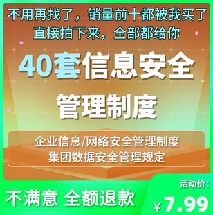 信息安全管理制度规章办法组织机构设立岗位职责企业网络规范条例