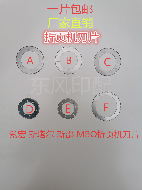 折页机折页机刀片花刀