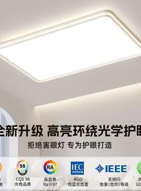 led吸顶灯客厅灯护眼全光谱主灯卧室灯超薄铝材灯白色灯具灯饰