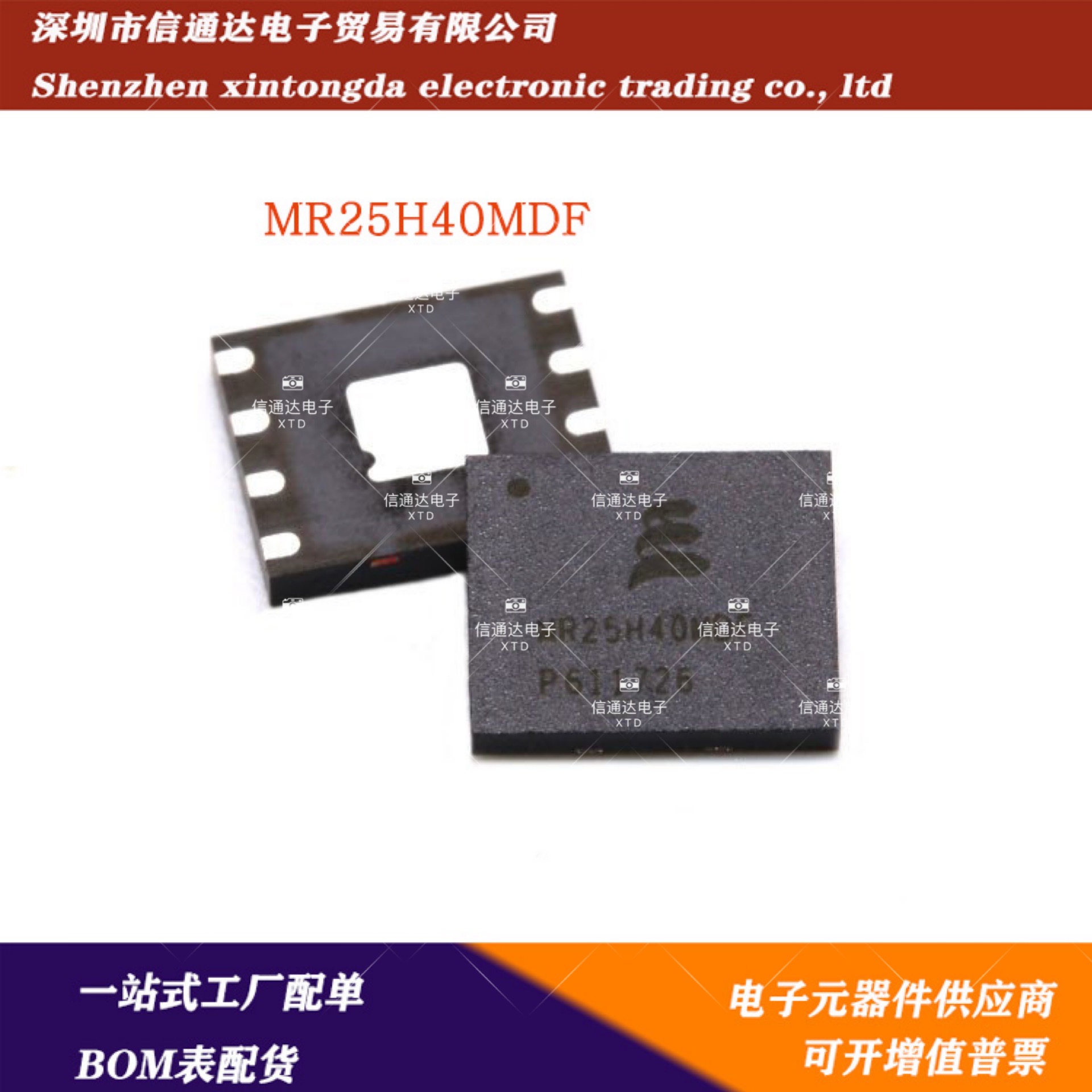 销售并回收MR25H40CDF 储存器IC MCU QFN 一站式配套