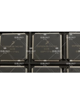 销售并回收DSPB56367AG150  一站式配套