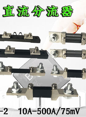 DC10A20A30A50A100A直流电流表 分流器200A300A400A500A 85C1 6C2