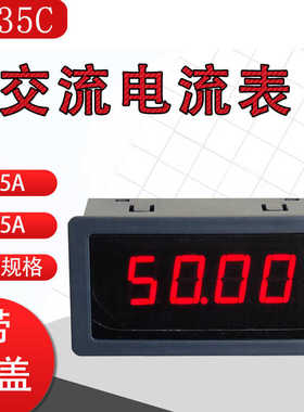 数显交流电流表AC100A500A200A300A面板表5135安培表50mA毫安表