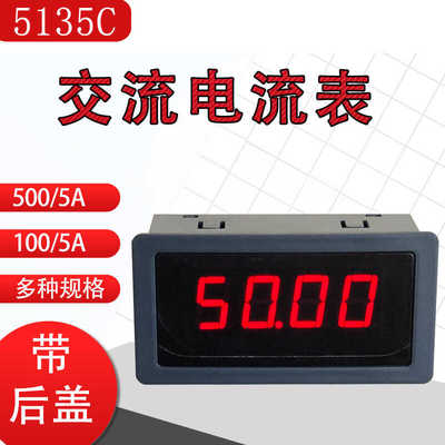 数显5135交流电流100A