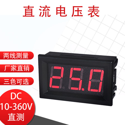 两线直流电压表数显DC12V48V60V120V200V300V数字电压表48*29DV30
