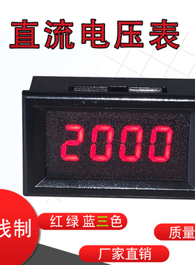 数显直流电压表高精度4位表头直流高压DC1000VDC2000V 0.36-LED4